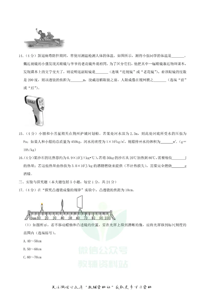 《2020湖北省荆州市中考物理真题及答案_初高中资料库_初中资料库（转存避免链接过期失效）_初中物理》第5页预览