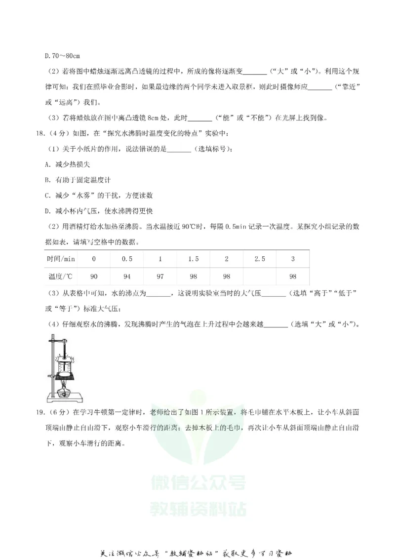 《2020湖北省荆州市中考物理真题及答案_初高中资料库_初中资料库（转存避免链接过期失效）_初中物理》第6页预览