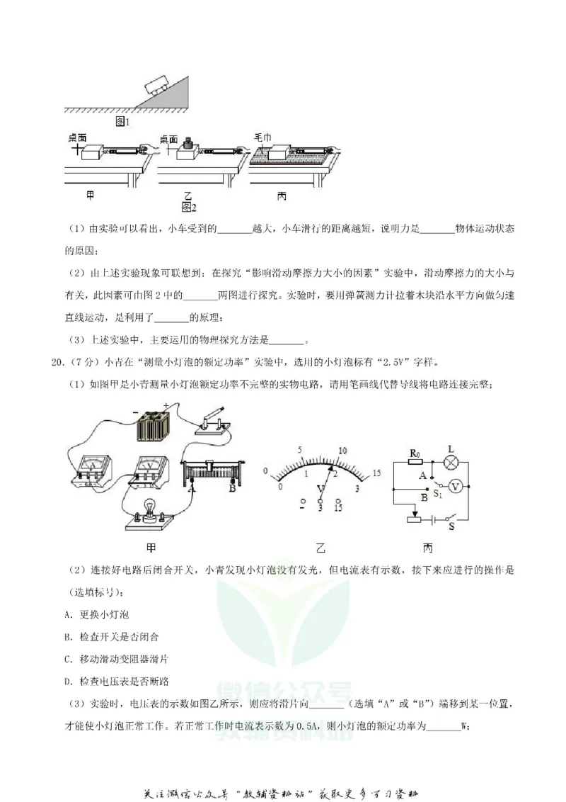 《2020湖北省荆州市中考物理真题及答案_初高中资料库_初中资料库（转存避免链接过期失效）_初中物理》第7页预览