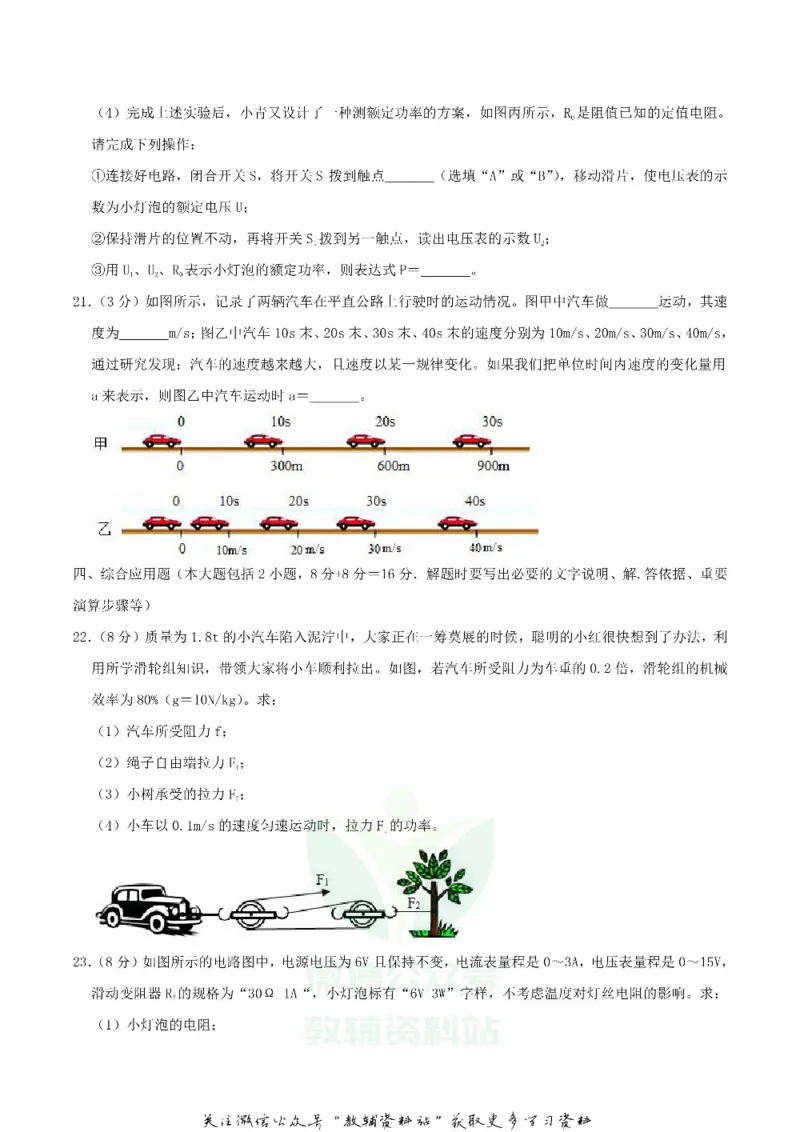 《2020湖北省荆州市中考物理真题及答案_初高中资料库_初中资料库（转存避免链接过期失效）_初中物理》第8页预览