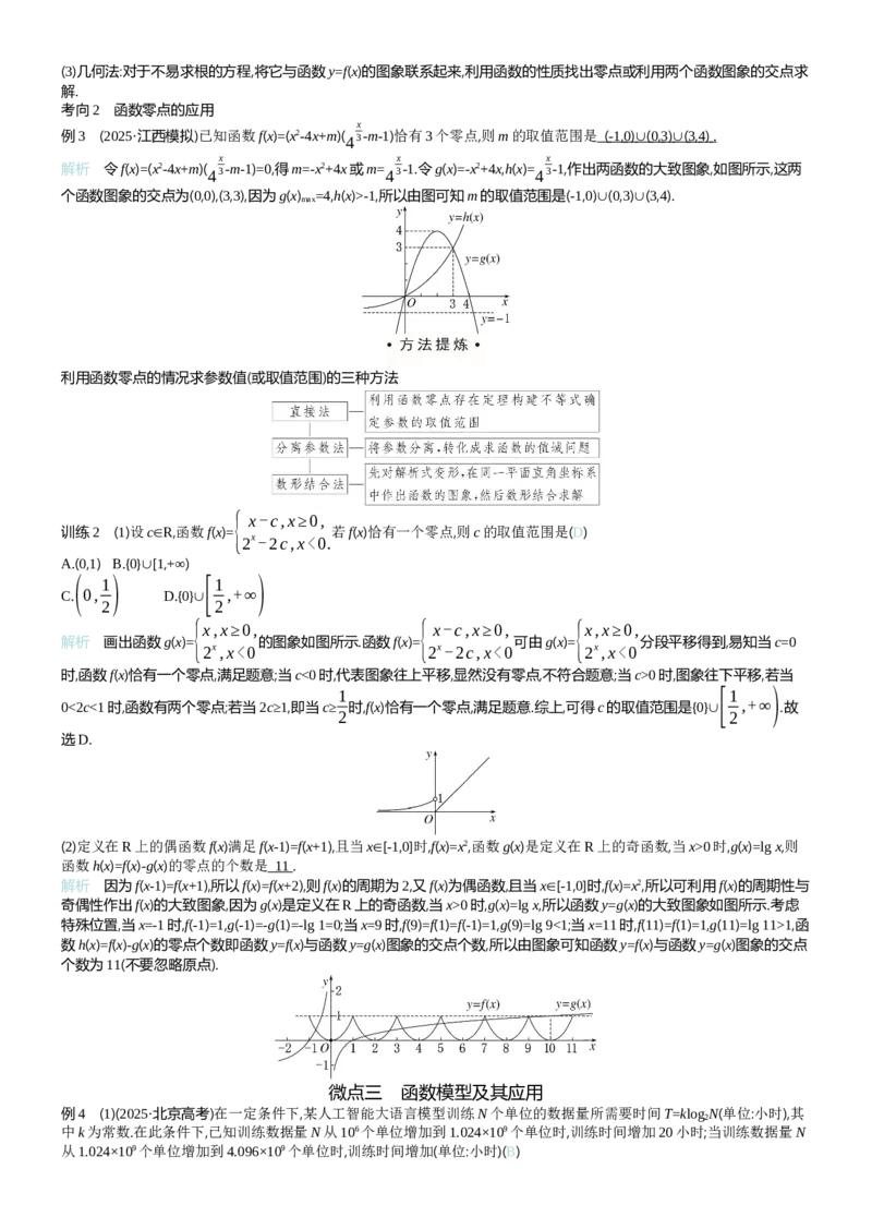 《专题六_2026版高中《二三轮复习+冲刺复习》_word_教师word》第10页预览
