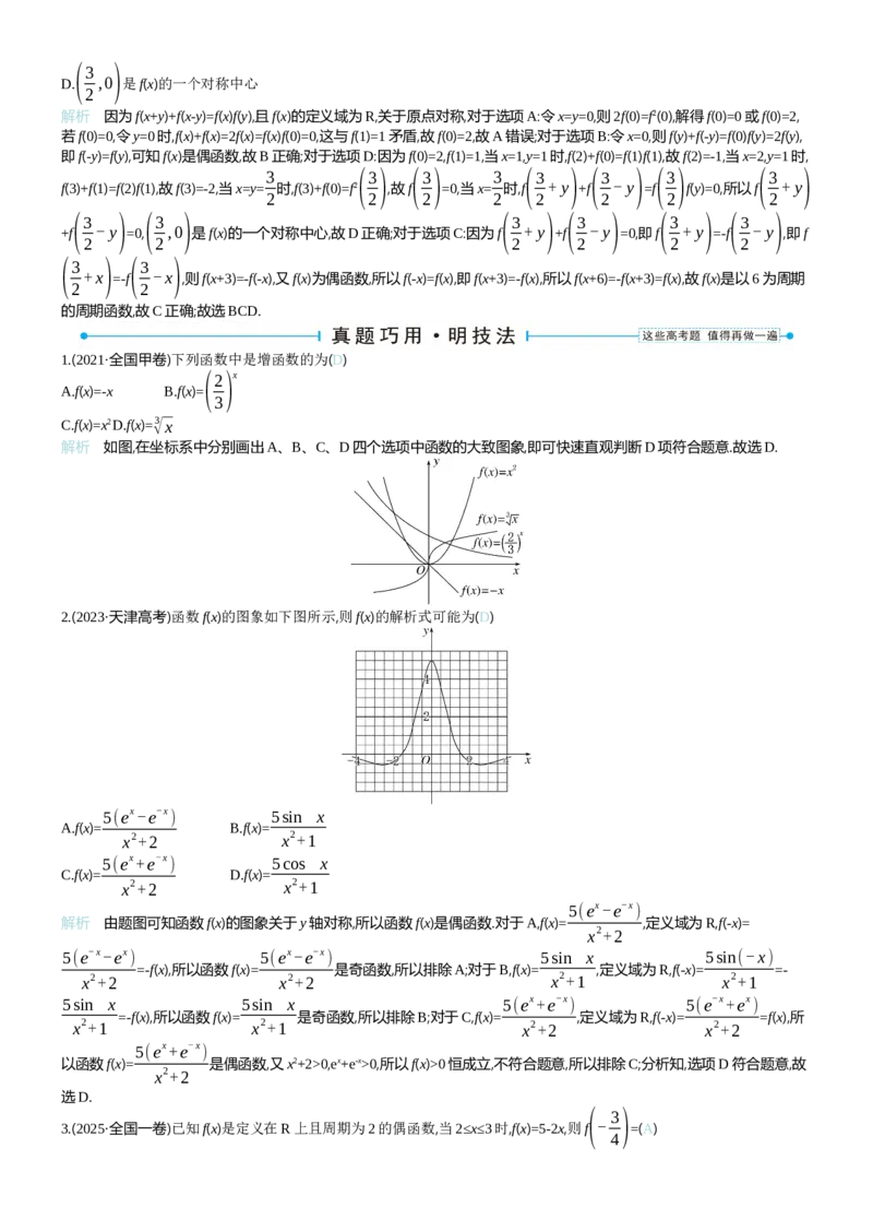 《专题六_2026版高中《二三轮复习+冲刺复习》_word_教师word》第4页预览