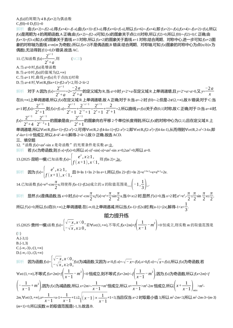 《专题六_2026版高中《二三轮复习+冲刺复习》_word_教师word》第7页预览