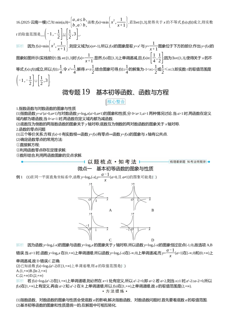 《专题六_2026版高中《二三轮复习+冲刺复习》_word_教师word》第8页预览