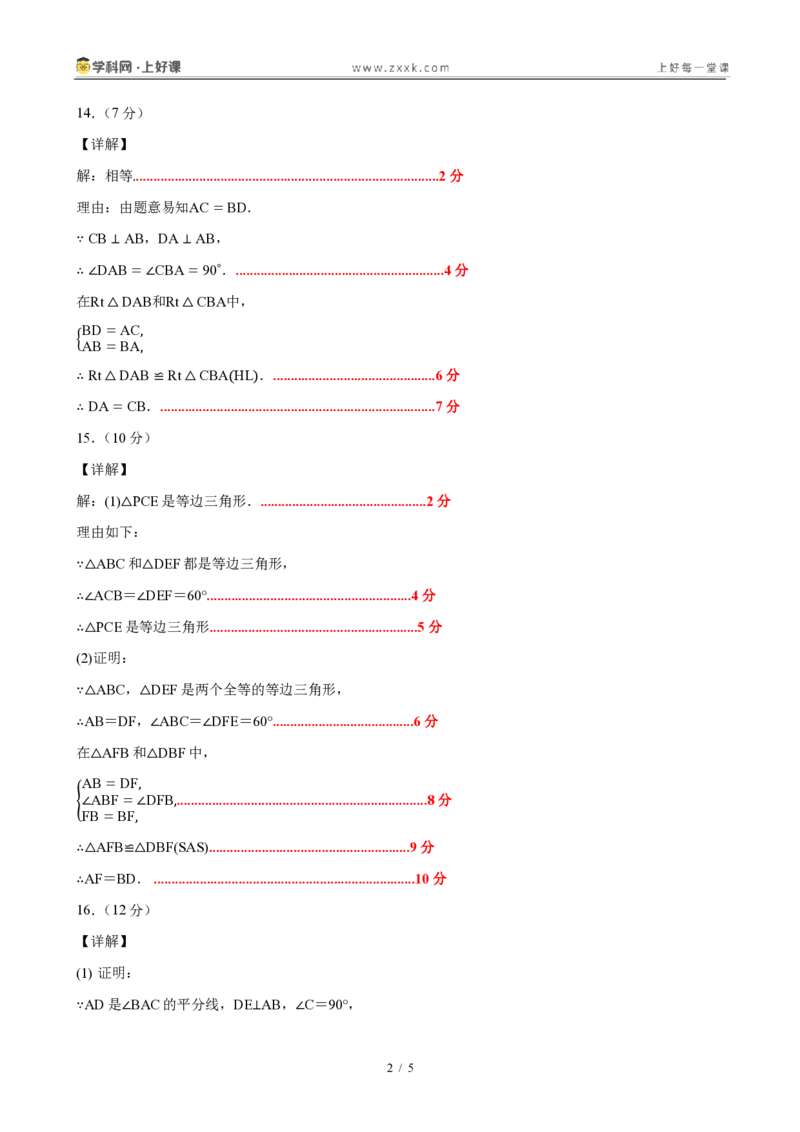 《八上数学第十四章全等三角形（单元自测卷·内蒙古专用）（答案版）_2026秋初中教辅合集_2027学科网&_2027新《8上数学•同步备课资料合集》（新教材人教）_单元自测卷（内蒙专用）》第2页预览