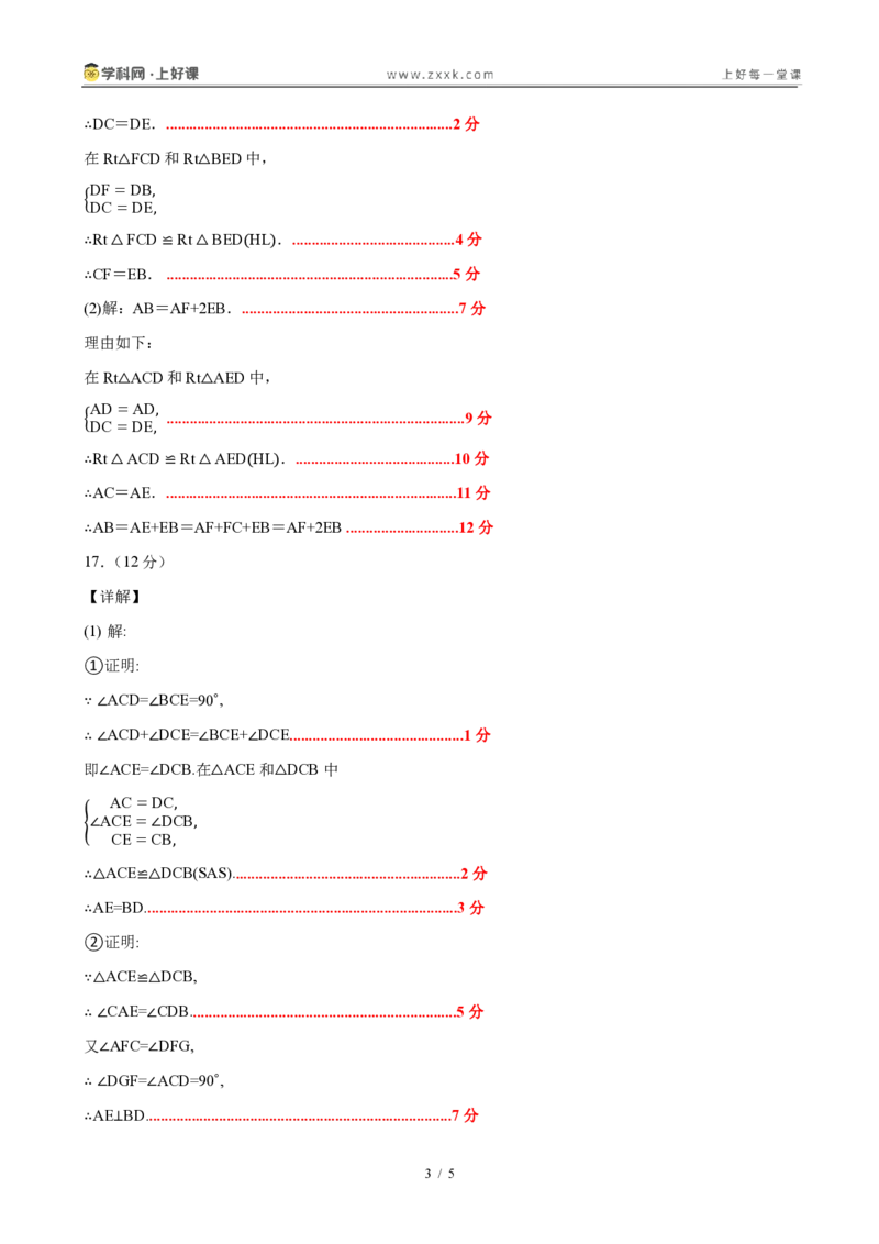 《八上数学第十四章全等三角形（单元自测卷·内蒙古专用）（答案版）_2026秋初中教辅合集_2027学科网&_2027新《8上数学•同步备课资料合集》（新教材人教）_单元自测卷（内蒙专用）》第3页预览