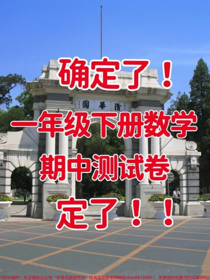 《一年级下册数学期中测试卷‼️。数学期中检测卷来了,提前熟悉练习一遍#一年级#期中测试卷#一年级数学#一年级下册#一年级数学下册@DOU+小助手》第1页预览