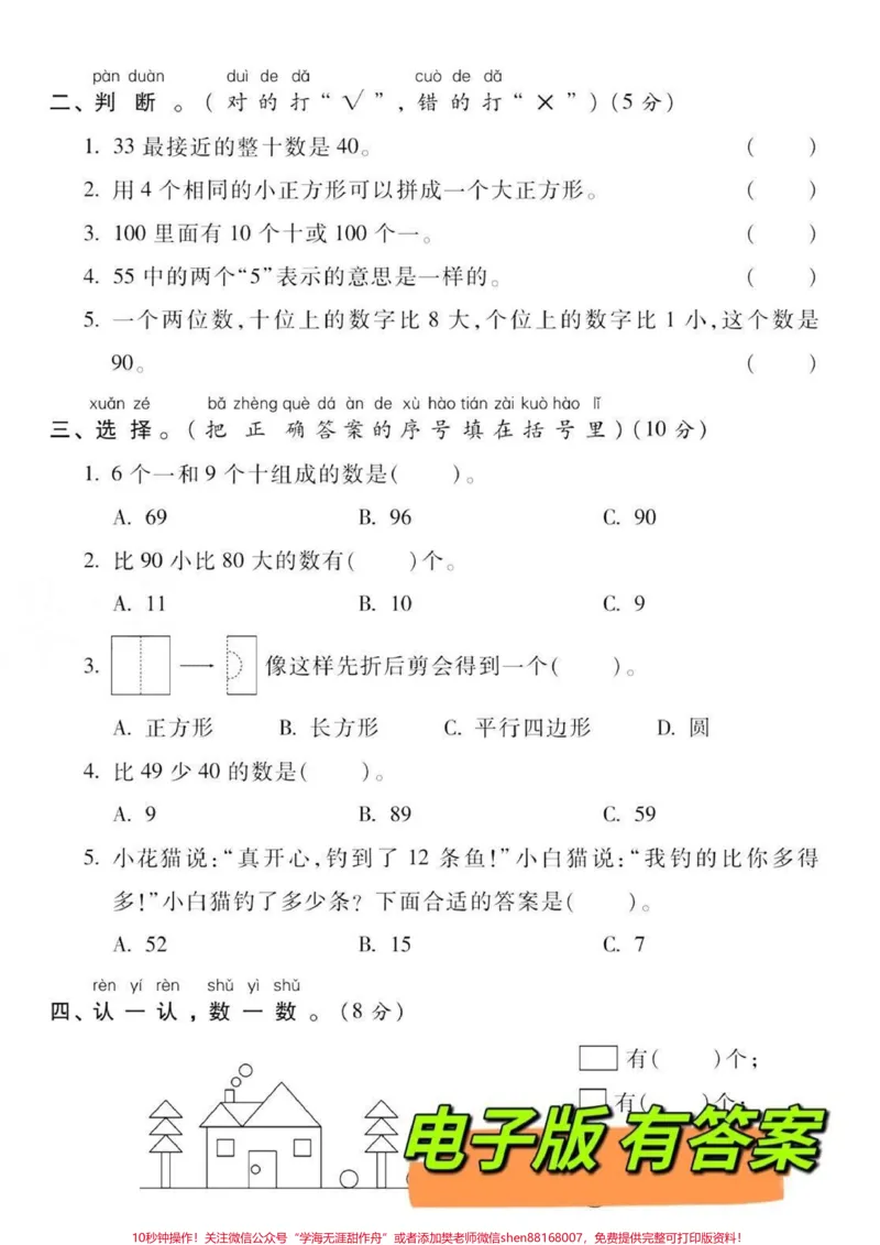 《一年级下册数学期中测试卷‼️。数学期中检测卷来了,提前熟悉练习一遍#一年级#期中测试卷#一年级数学#一年级下册#一年级数学下册@DOU+小助手》第3页预览