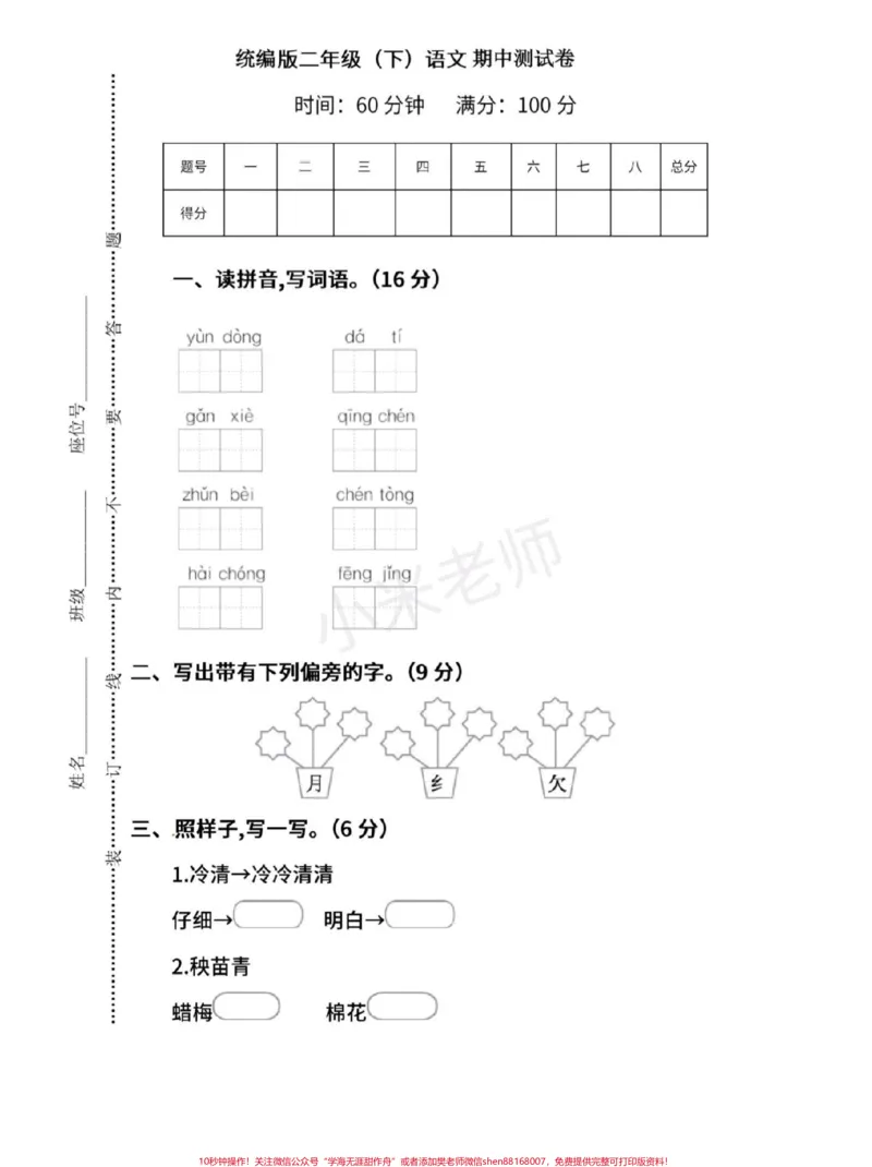 《#qunju888.com小助手#二年级下册语文#期中考试#家长收藏孩子受益家长为孩子保存起来练习吧》第1页预览