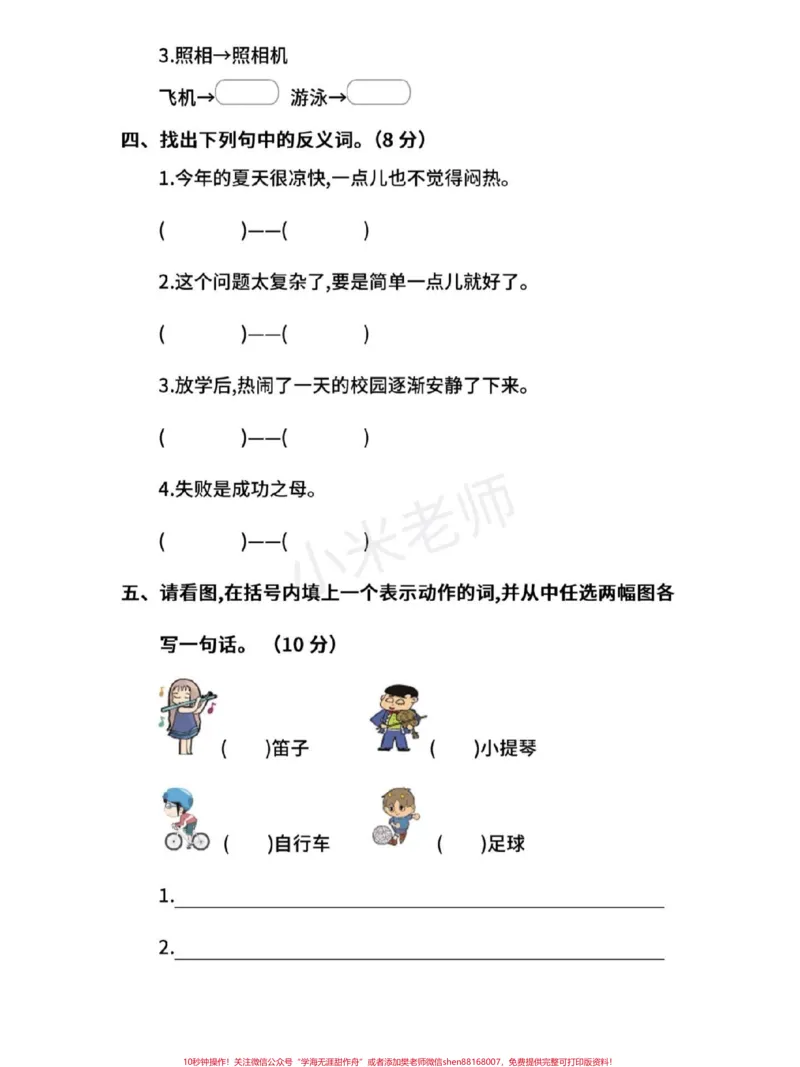 《#qunju888.com小助手#二年级下册语文#期中考试#家长收藏孩子受益家长为孩子保存起来练习吧》第2页预览