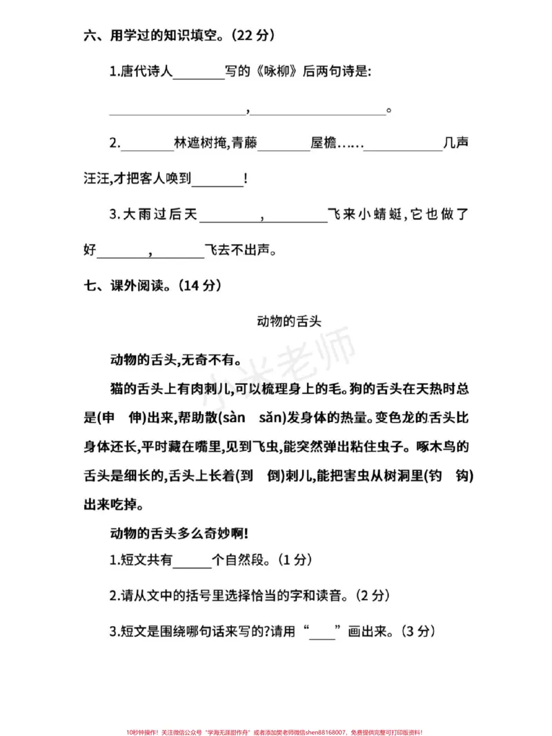 《#qunju888.com小助手#二年级下册语文#期中考试#家长收藏孩子受益家长为孩子保存起来练习吧》第3页预览