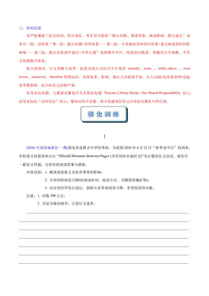 《二模前强化练09第一节写作之倡议书&建议信（教师版）_高考一二三轮复习_英语_2026年-英语高考专项复习_252026年高考英语终极对决锦囊·三年真题解读》第4页预览