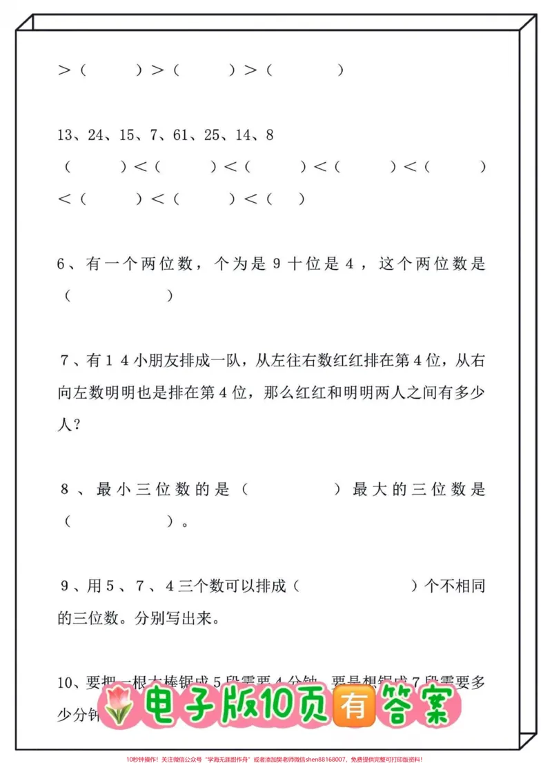 《一年级下册数学奥数题及解析‼️。挑战下,你家孩子会做奥数题吗?#一年级#一年级数学#一年级奥数#奥数题#一年级上册@DOU+小助手》第2页预览