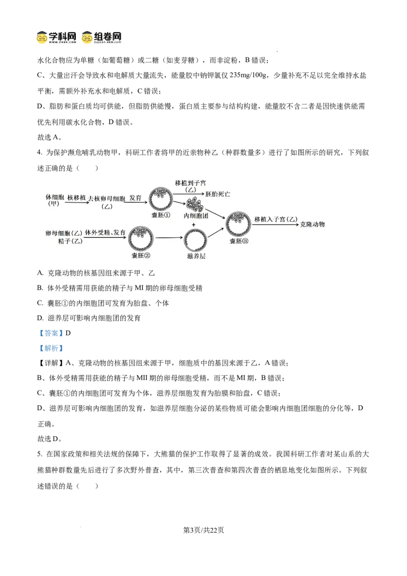 《2025高考重庆卷生物(解析版)(1)_高考一二三轮复习_生物_2027年高考生物专项_2008年-2026年生物高考真题-G427_2025年高考_2025年高考重庆卷生物高考真题解析(参考版)》第3页预览