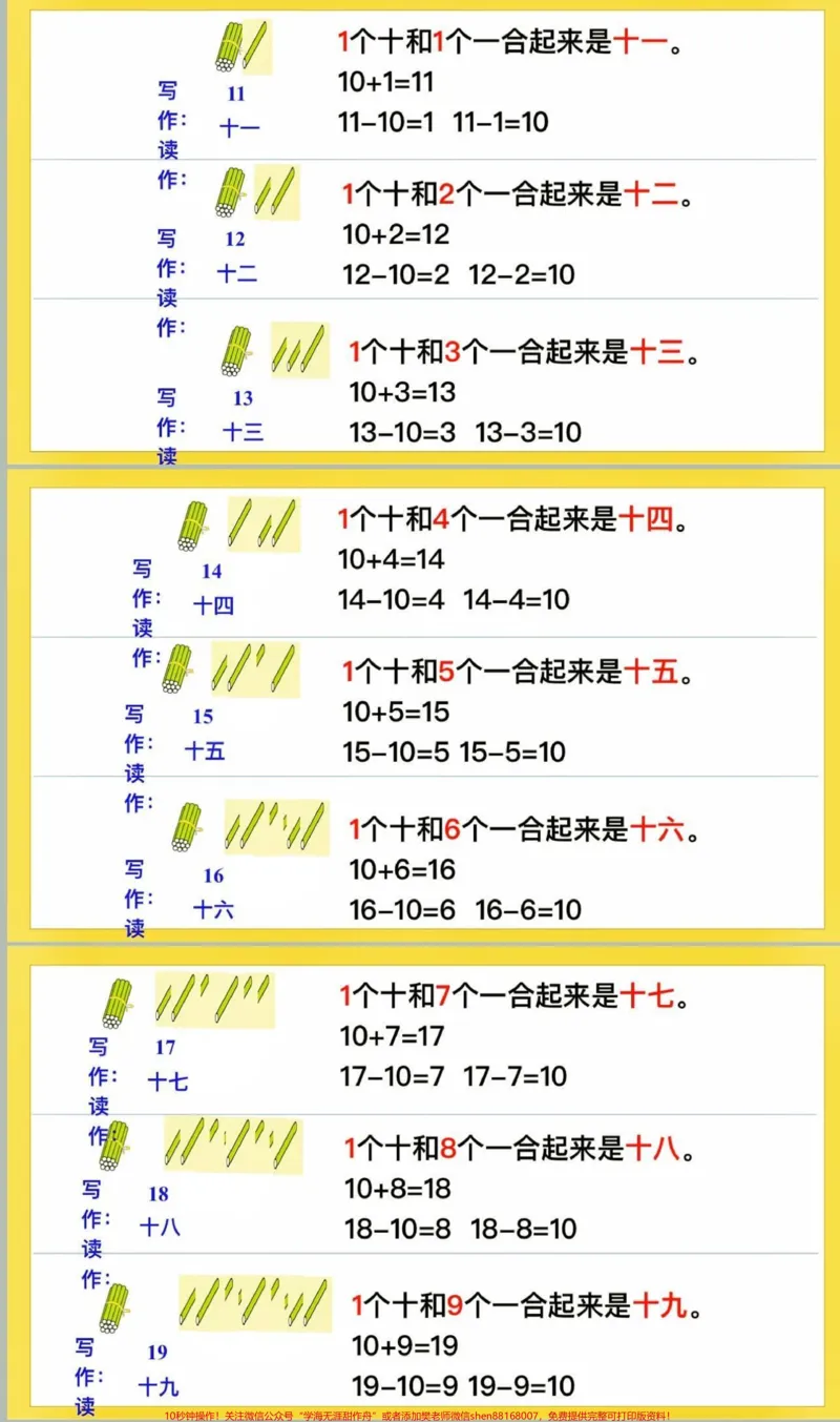 《数学晨读。一年级数学晨读#数学晨读#一年级数学#知识分享#家长收藏孩子受益#每天学习一点点》第1页预览