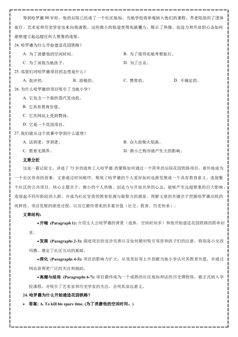 《全卷翻译+答案解析——2025年10月「江南十校」新高三第一次综合素质检测_高考一二三轮复习_英语_2026年-英语高考专项复习_262026届高考英语之优秀模考题必刷备课包》第10页预览