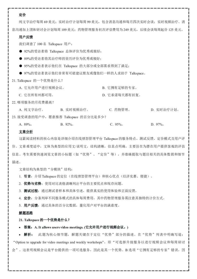 《全卷翻译+答案解析——2025年10月「江南十校」新高三第一次综合素质检测_高考一二三轮复习_英语_2026年-英语高考专项复习_262026届高考英语之优秀模考题必刷备课包》第8页预览