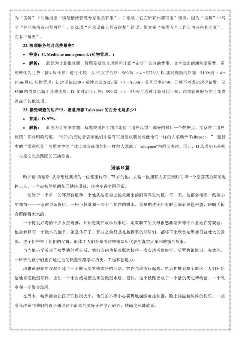 《全卷翻译+答案解析——2025年10月「江南十校」新高三第一次综合素质检测_高考一二三轮复习_英语_2026年-英语高考专项复习_262026届高考英语之优秀模考题必刷备课包》第9页预览