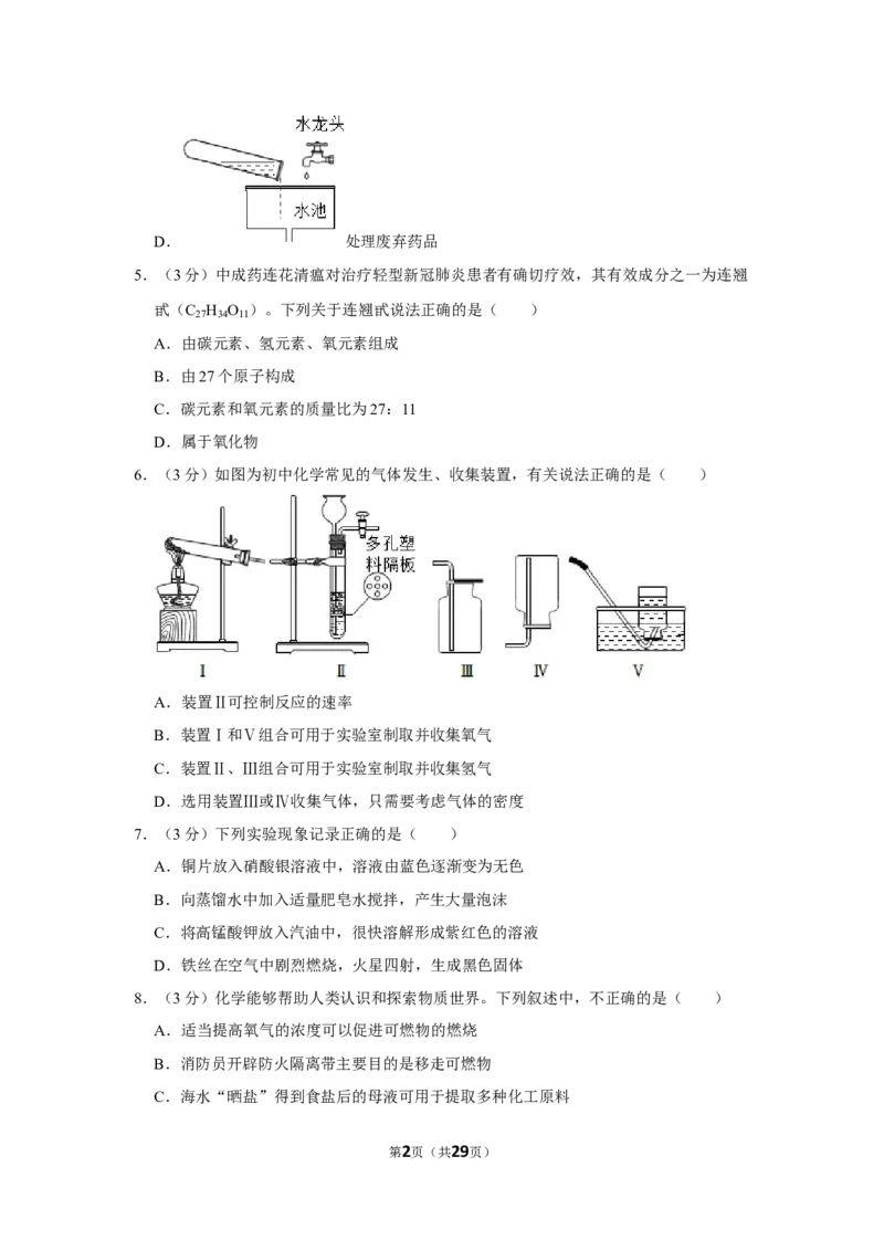 《2022-2023学年湖南省岳阳市部分学校九年级（下）联考化学试卷（3月）_初中全科知识点总结和试卷_赠送习题试卷_初中3年学习辅助资料_1、初中学习资料_2024秋改版_九上化学课件最新版》第2页预览