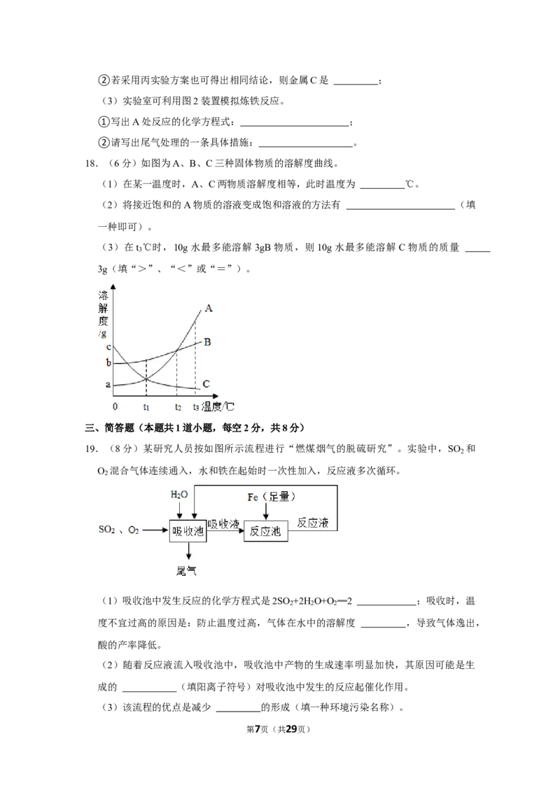 《2022-2023学年湖南省岳阳市部分学校九年级（下）联考化学试卷（3月）_初中全科知识点总结和试卷_赠送习题试卷_初中3年学习辅助资料_1、初中学习资料_2024秋改版_九上化学课件最新版》第7页预览