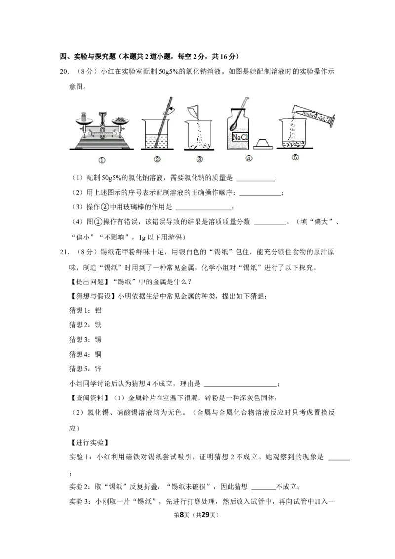 《2022-2023学年湖南省岳阳市部分学校九年级（下）联考化学试卷（3月）_初中全科知识点总结和试卷_赠送习题试卷_初中3年学习辅助资料_1、初中学习资料_2024秋改版_九上化学课件最新版》第8页预览