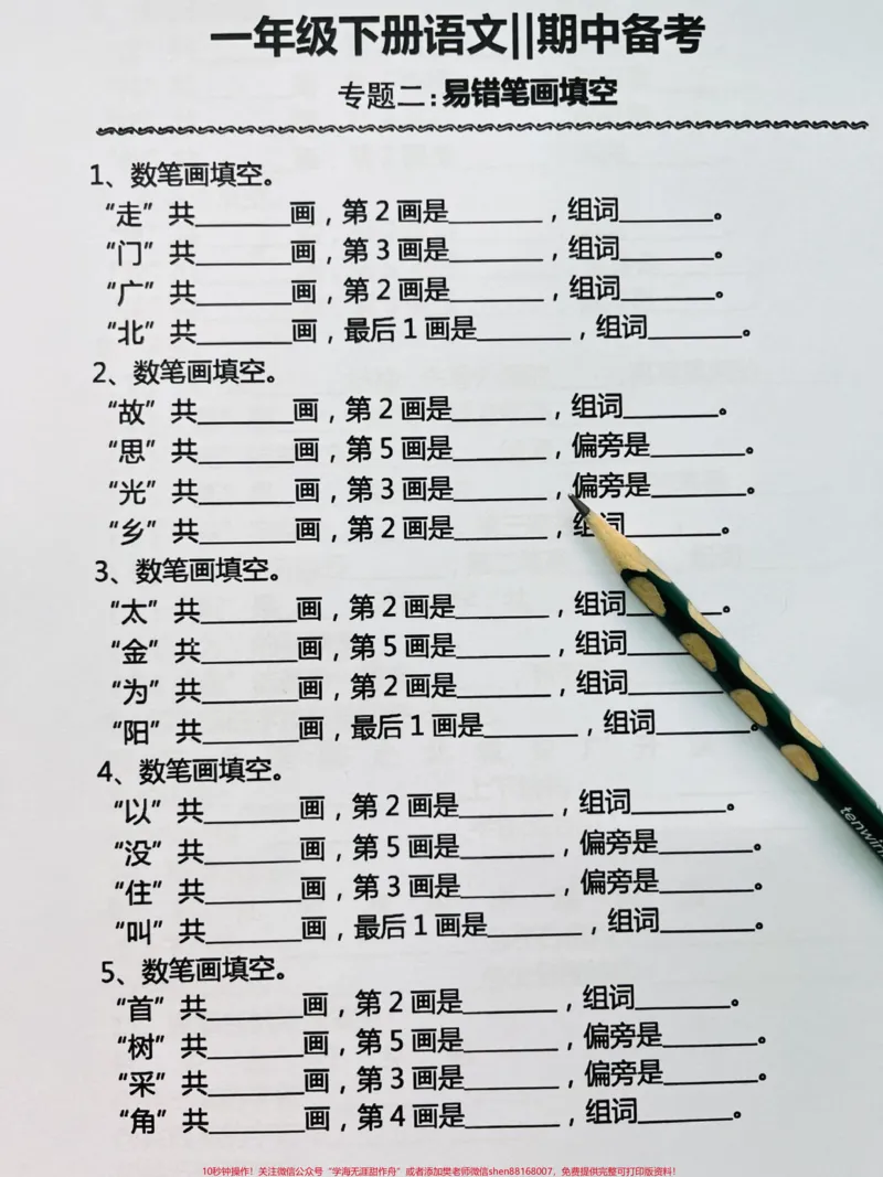 《一年级下册语文期中复习专项。#一年级语文下册#一年级语文#一年级#家长收藏孩子受益#期中考试》第1页预览