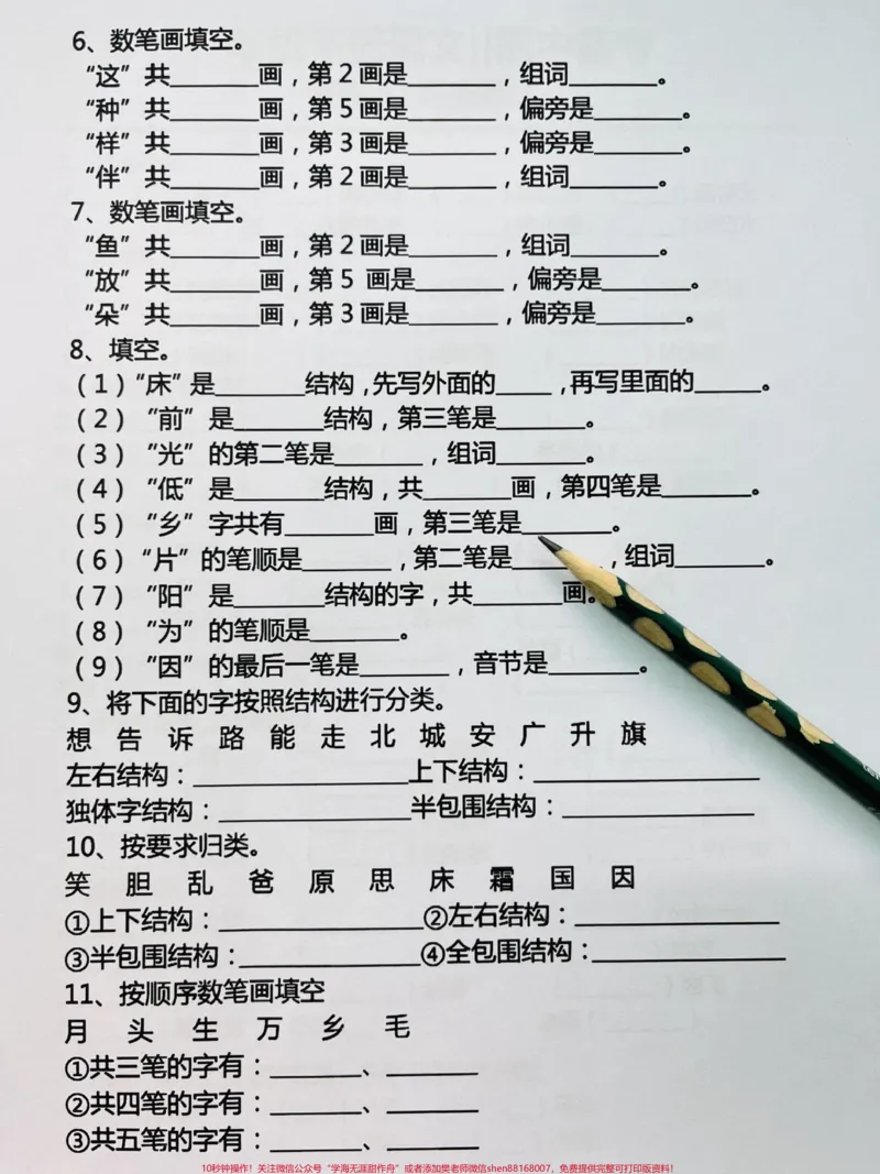 《一年级下册语文期中复习专项。#一年级语文下册#一年级语文#一年级#家长收藏孩子受益#期中考试》第2页预览