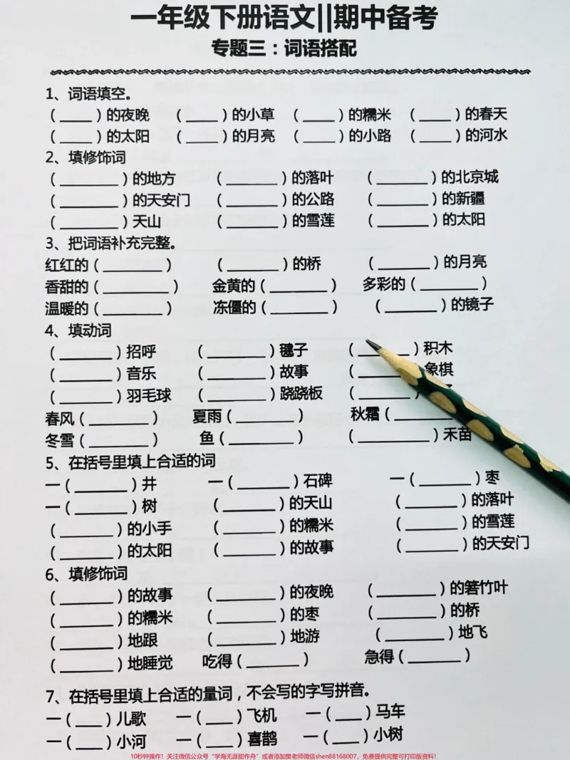 《一年级下册语文期中复习专项。#一年级语文下册#一年级语文#一年级#家长收藏孩子受益#期中考试》第3页预览