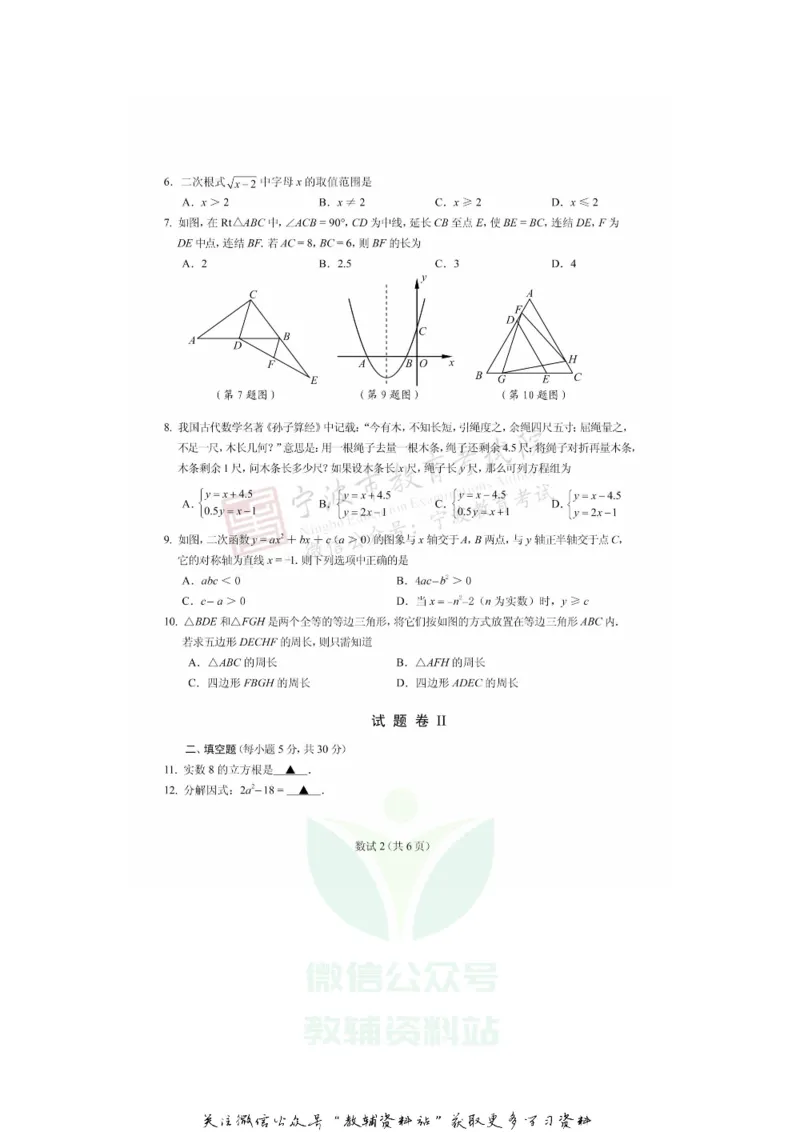 《2020浙江宁波中考数学真题及答案_初高中资料库_初中资料库（转存避免链接过期失效）_初中数学》第2页预览