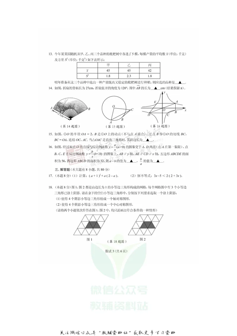 《2020浙江宁波中考数学真题及答案_初高中资料库_初中资料库（转存避免链接过期失效）_初中数学》第3页预览