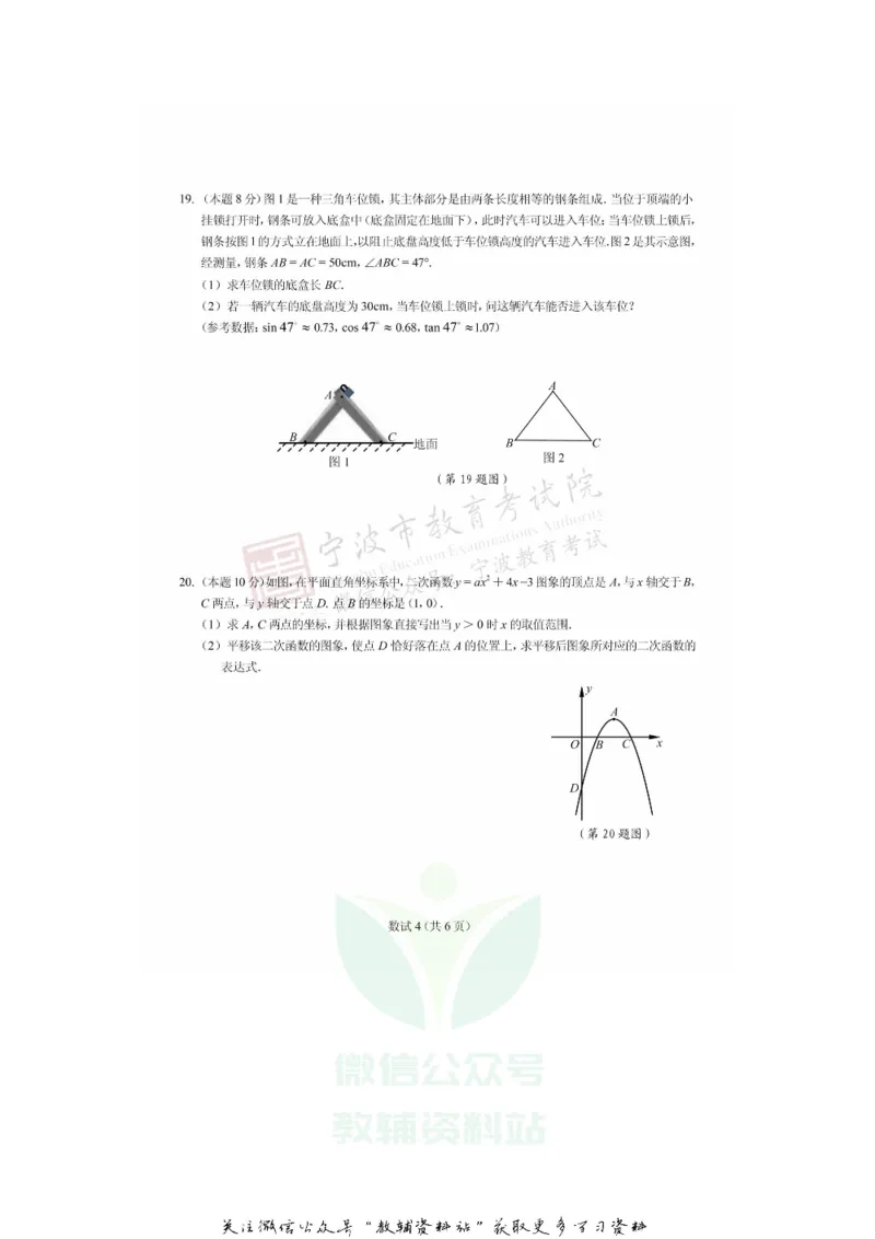 《2020浙江宁波中考数学真题及答案_初高中资料库_初中资料库（转存避免链接过期失效）_初中数学》第4页预览