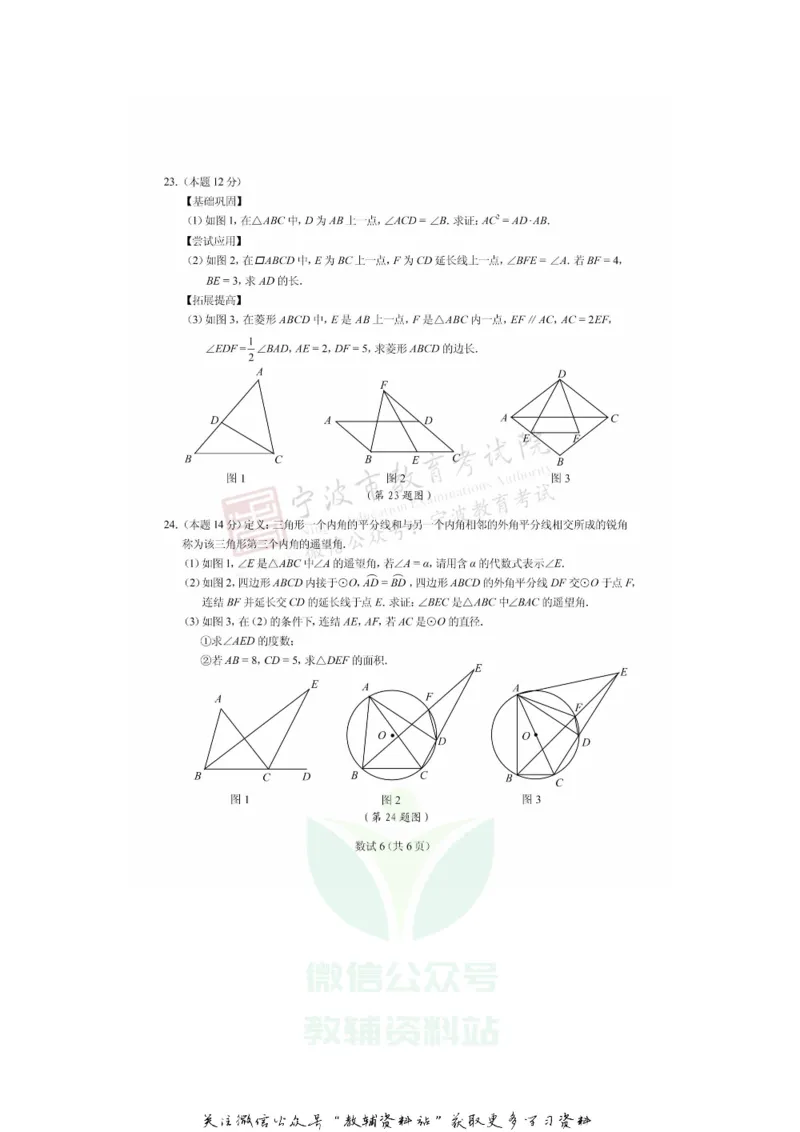 《2020浙江宁波中考数学真题及答案_初高中资料库_初中资料库（转存避免链接过期失效）_初中数学》第6页预览