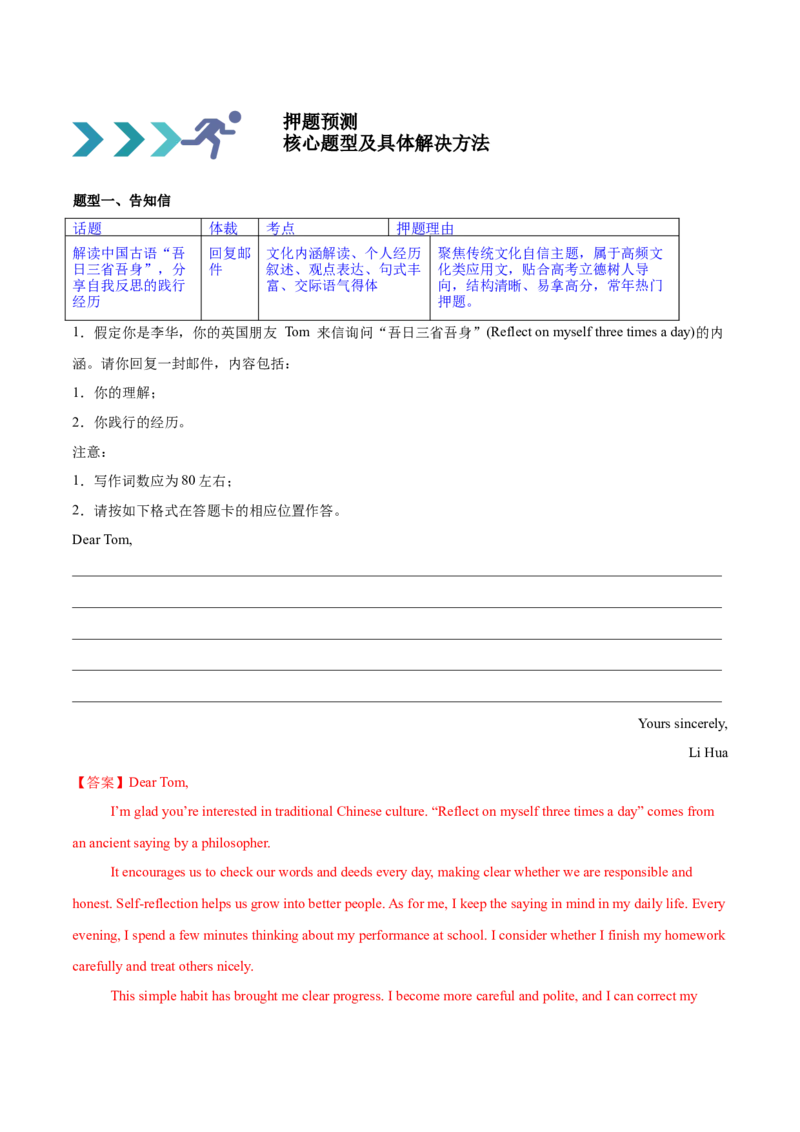《2026年高考英语三轮押题10：应用文写作（新高考通用）（教师版）_高考一二三轮复习_英语_2027年高考英语专项更新中_122027年高考英语三轮冲刺终极押题训练（新高考通用）》第2页预览