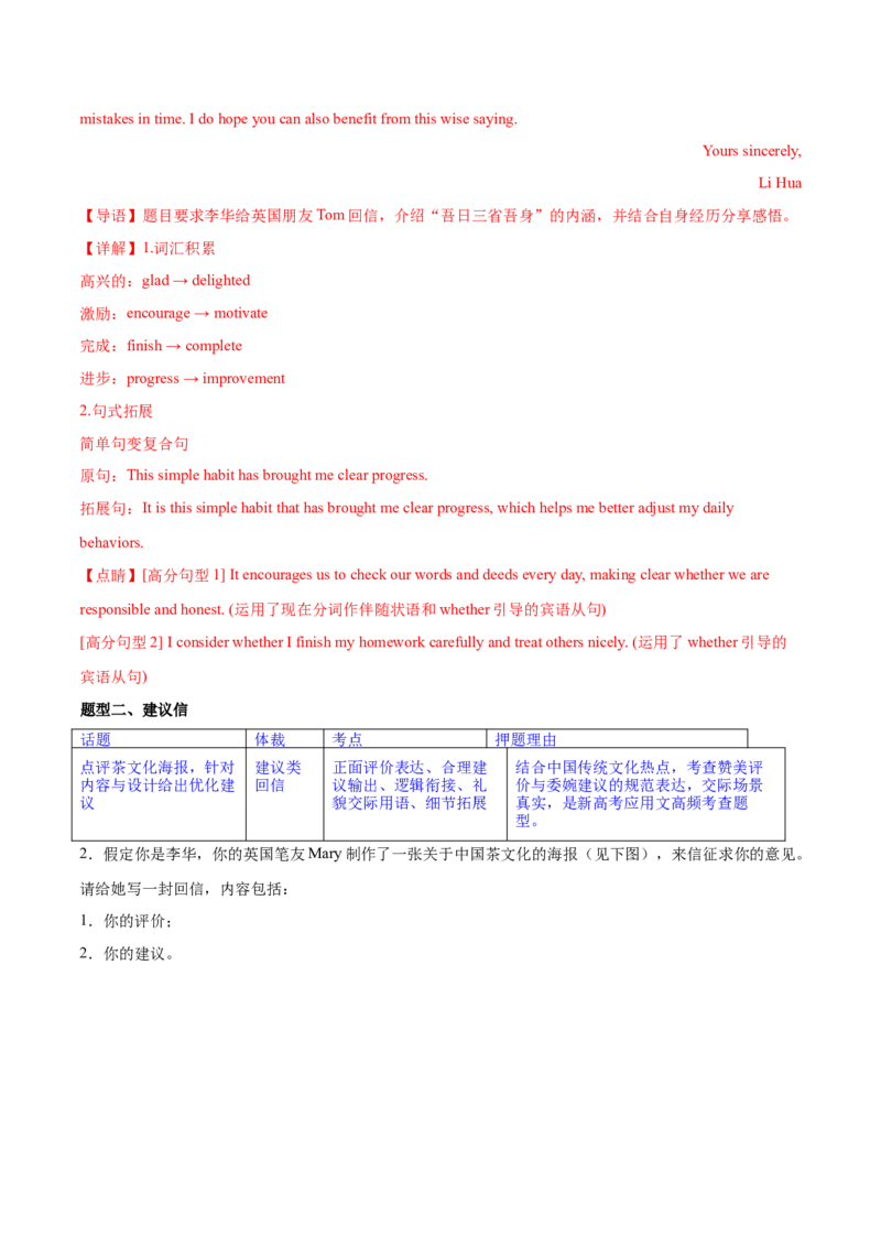 《2026年高考英语三轮押题10：应用文写作（新高考通用）（教师版）_高考一二三轮复习_英语_2027年高考英语专项更新中_122027年高考英语三轮冲刺终极押题训练（新高考通用）》第3页预览