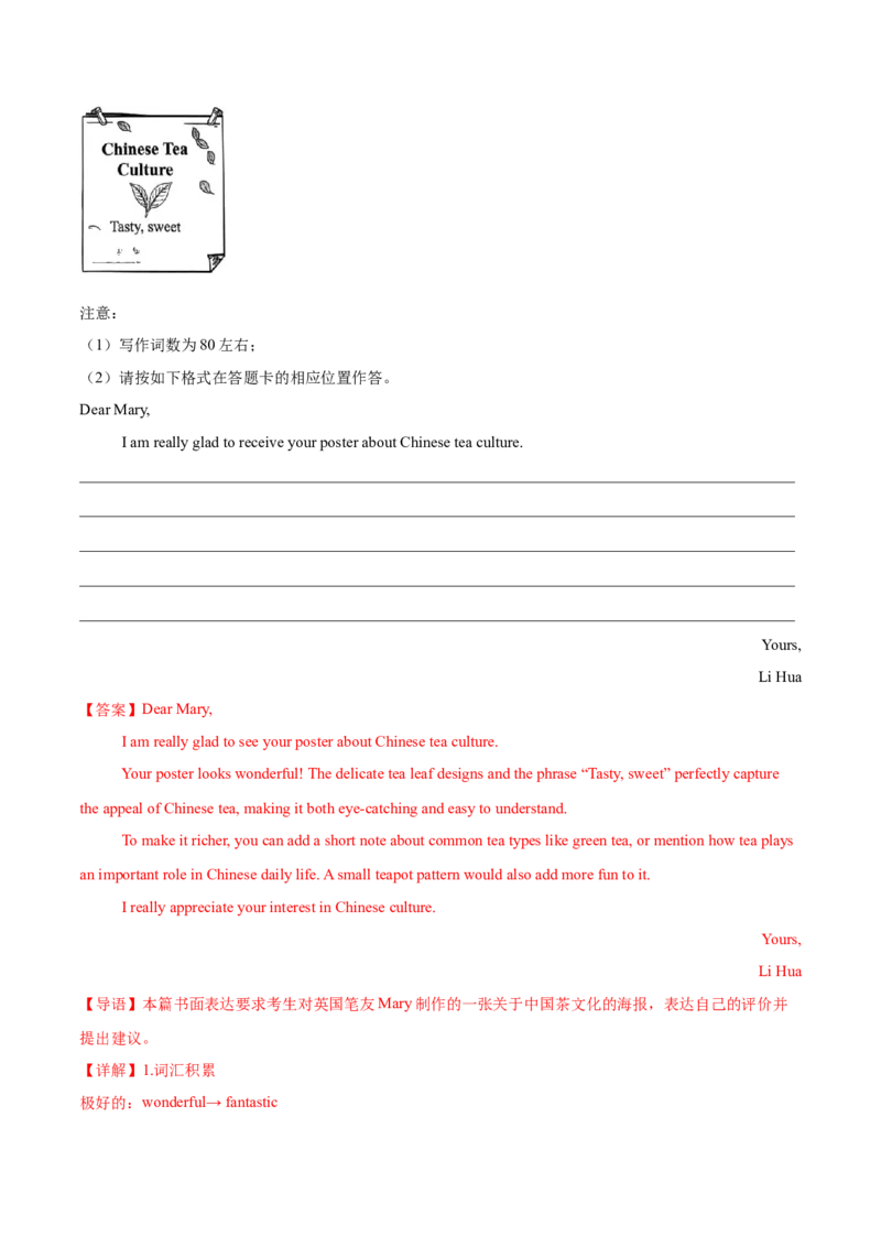 《2026年高考英语三轮押题10：应用文写作（新高考通用）（教师版）_高考一二三轮复习_英语_2027年高考英语专项更新中_122027年高考英语三轮冲刺终极押题训练（新高考通用）》第4页预览