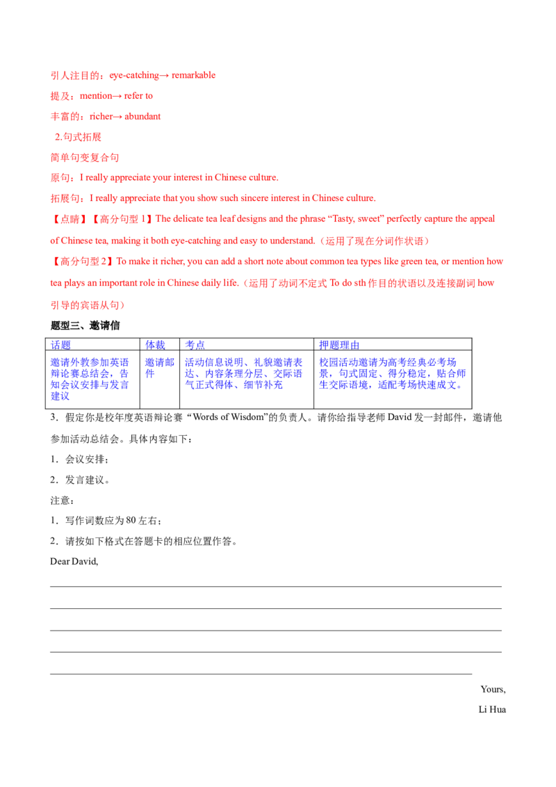 《2026年高考英语三轮押题10：应用文写作（新高考通用）（教师版）_高考一二三轮复习_英语_2027年高考英语专项更新中_122027年高考英语三轮冲刺终极押题训练（新高考通用）》第5页预览
