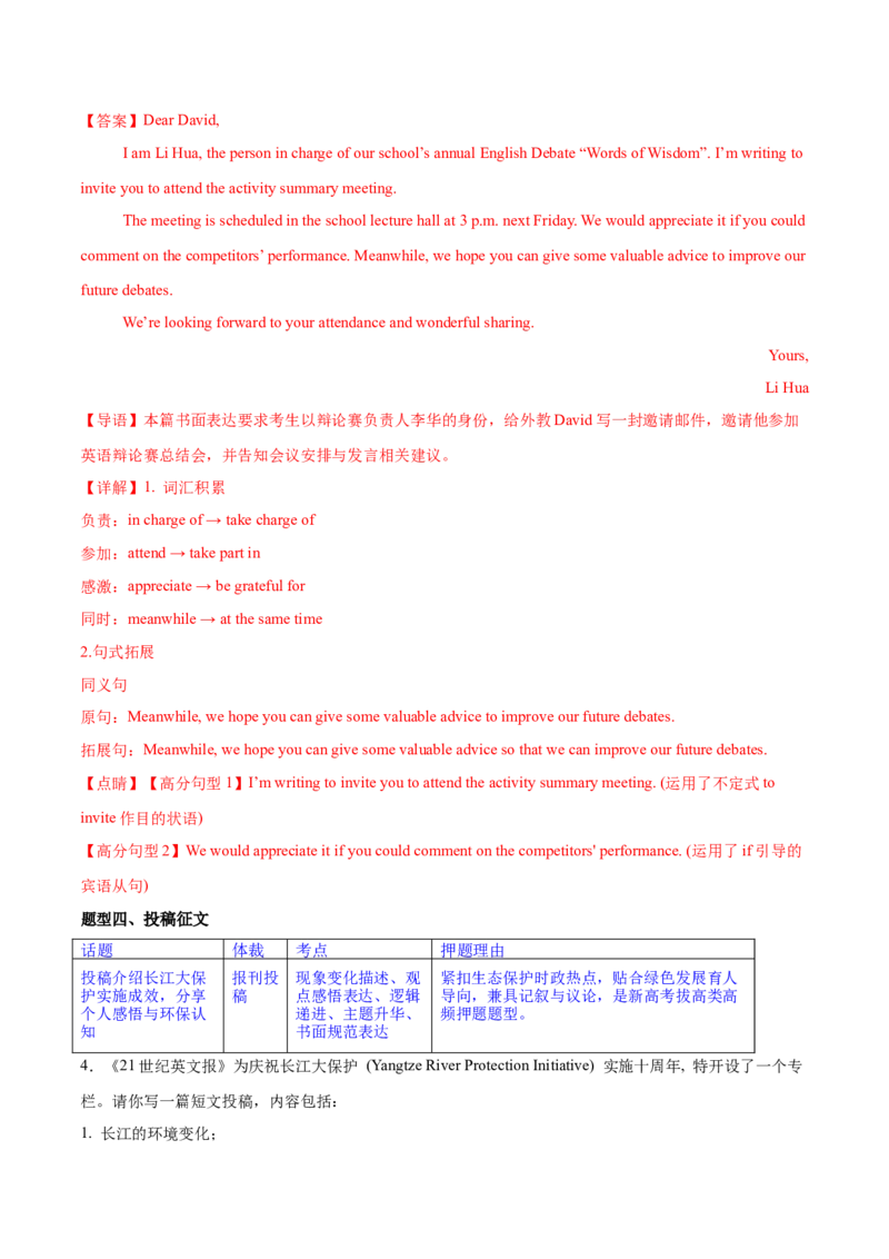 《2026年高考英语三轮押题10：应用文写作（新高考通用）（教师版）_高考一二三轮复习_英语_2027年高考英语专项更新中_122027年高考英语三轮冲刺终极押题训练（新高考通用）》第6页预览