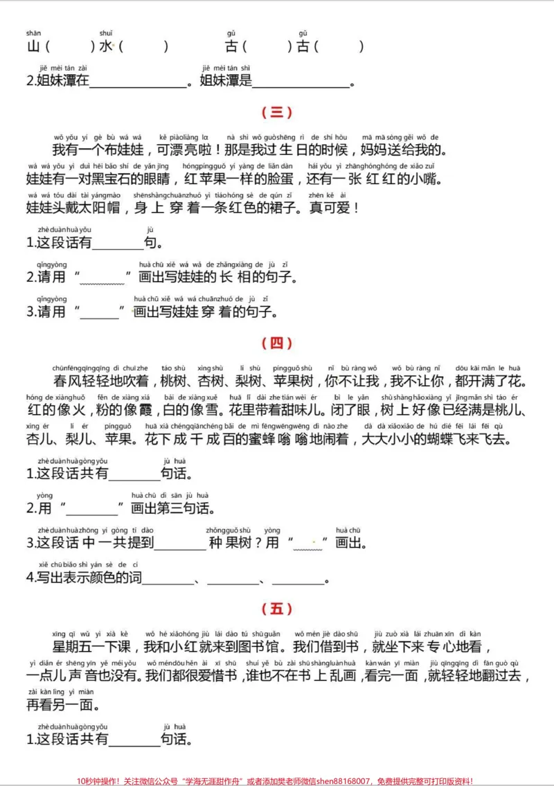 《一年级下册课外专项阅读理解。一年级下册课外专项阅读理解,很多一年级娃认字少,这套阅读理解带拼音,有电子版含答案,寒假跟娃在家练一练,有备无患。#课外阅读#阅读理解#每天学习一点点#知识分享#一年级语文》第2页预览