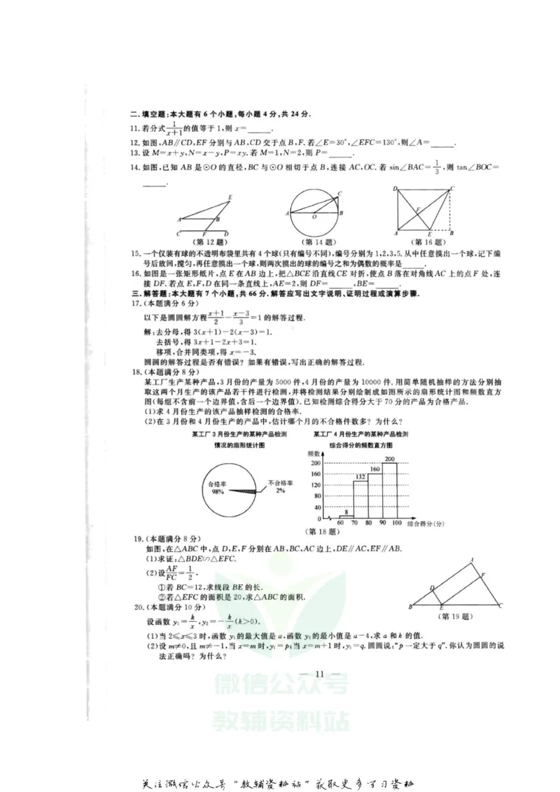 《2020浙江杭州中考数学真题及答案_初高中资料库_初中资料库（转存避免链接过期失效）_初中数学》第2页预览
