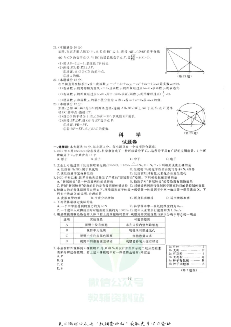 《2020浙江杭州中考数学真题及答案_初高中资料库_初中资料库（转存避免链接过期失效）_初中数学》第3页预览