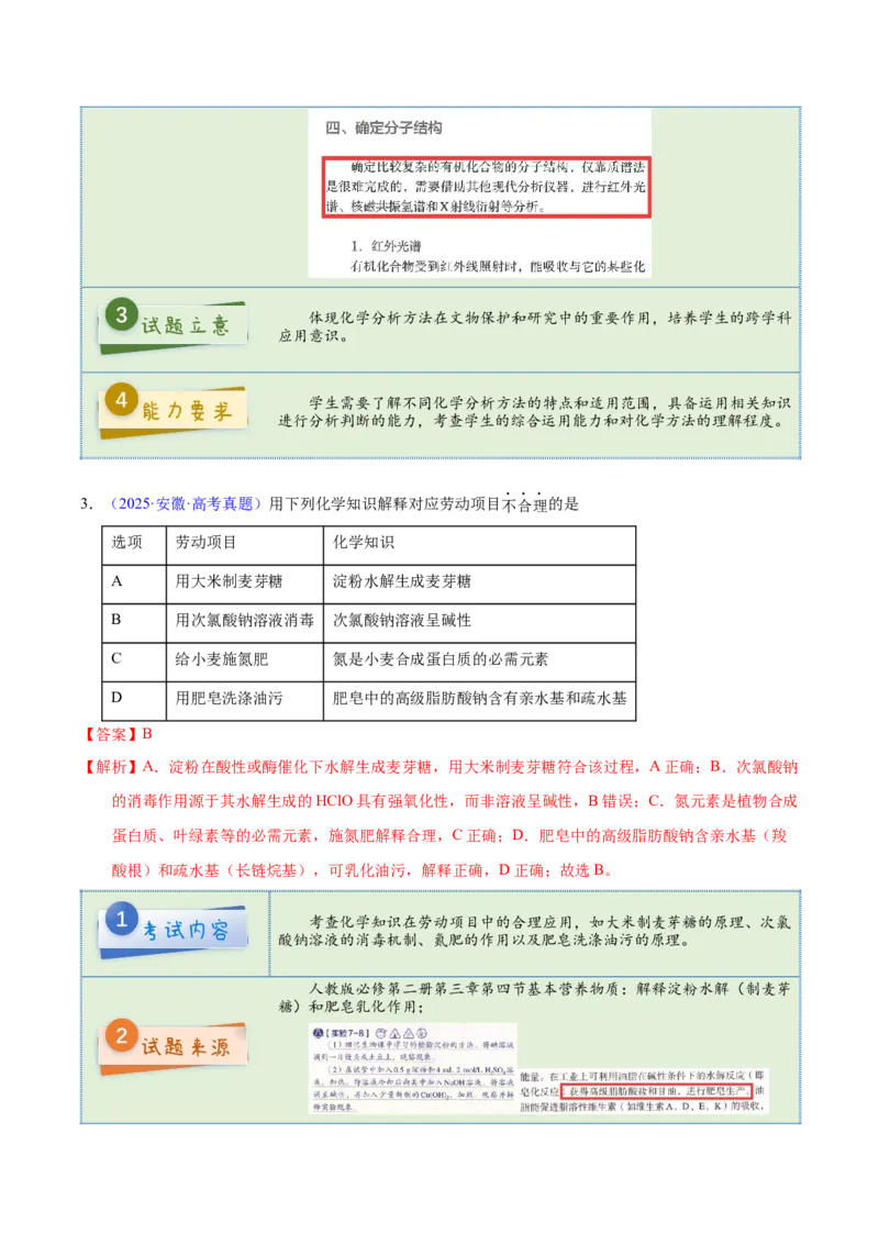 《2025年高考化学真题完全解读（安徽卷）_高考一二三轮复习_化学_2026年-化学高考专项复习_2025年高考化学真题完全解读-G338》第5页预览