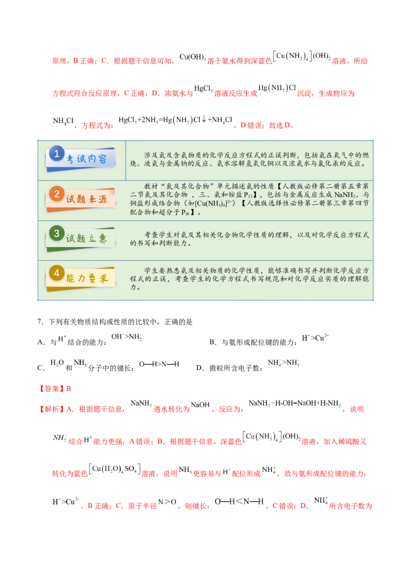 《2025年高考化学真题完全解读（安徽卷）_高考一二三轮复习_化学_2026年-化学高考专项复习_2025年高考化学真题完全解读-G338》第9页预览
