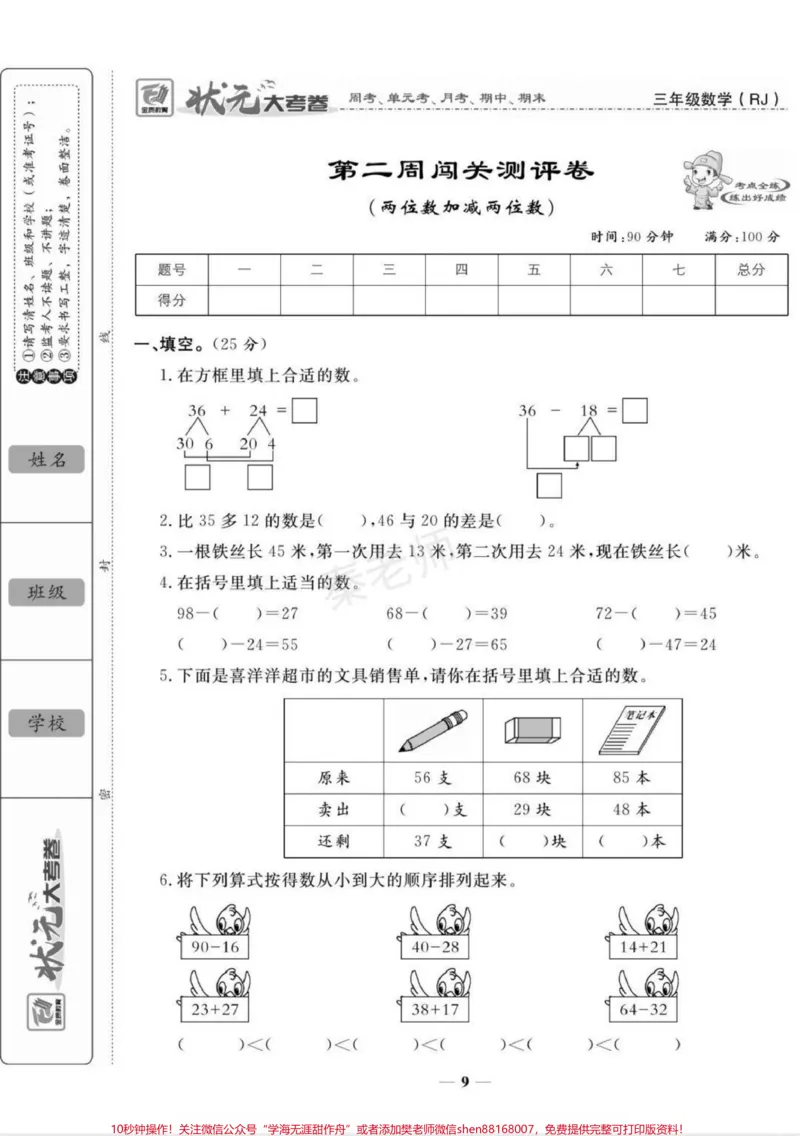 《三年级上册数学第二单元测试。#三年级数学#必考考点#知识推荐官#学习资料#必考题易错题@qunju888.com小助手@qunju888.com热点宝@qunju888.com创作者中心》第1页预览