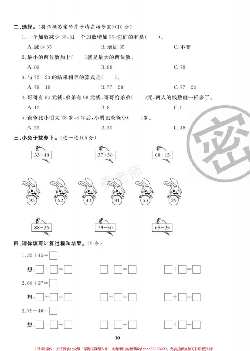 《三年级上册数学第二单元测试。#三年级数学#必考考点#知识推荐官#学习资料#必考题易错题@qunju888.com小助手@qunju888.com热点宝@qunju888.com创作者中心》第2页预览