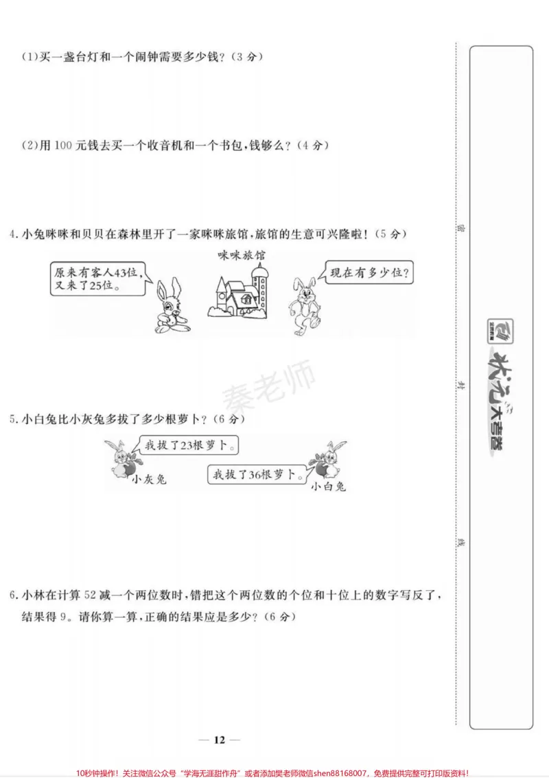《三年级上册数学第二单元测试。#三年级数学#必考考点#知识推荐官#学习资料#必考题易错题@qunju888.com小助手@qunju888.com热点宝@qunju888.com创作者中心》第4页预览