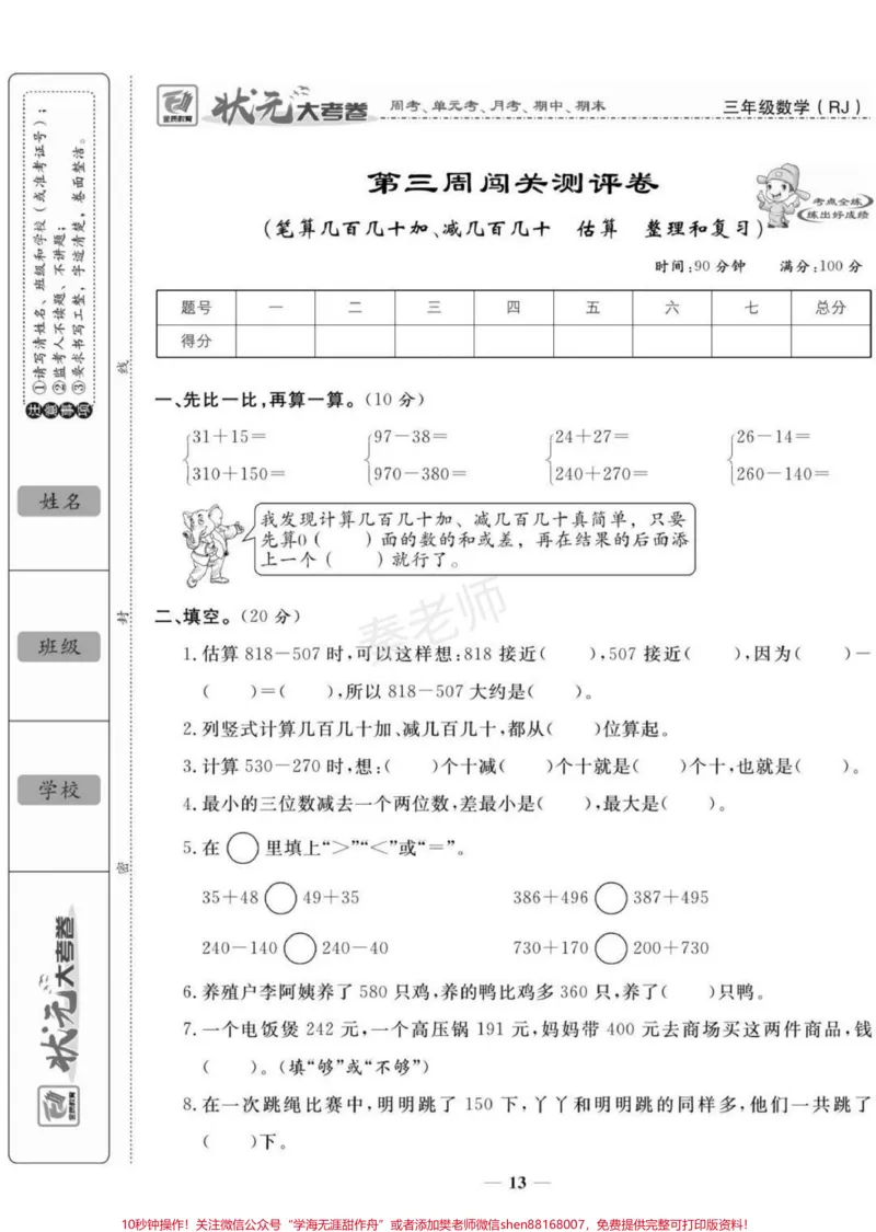 《三年级上册数学第二单元测试。#三年级数学#必考考点#知识推荐官#学习资料#必考题易错题@qunju888.com小助手@qunju888.com热点宝@qunju888.com创作者中心》第5页预览