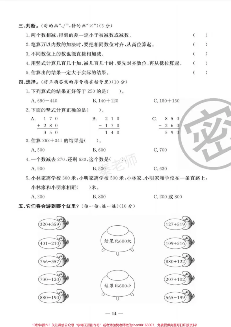 《三年级上册数学第二单元测试。#三年级数学#必考考点#知识推荐官#学习资料#必考题易错题@qunju888.com小助手@qunju888.com热点宝@qunju888.com创作者中心》第6页预览