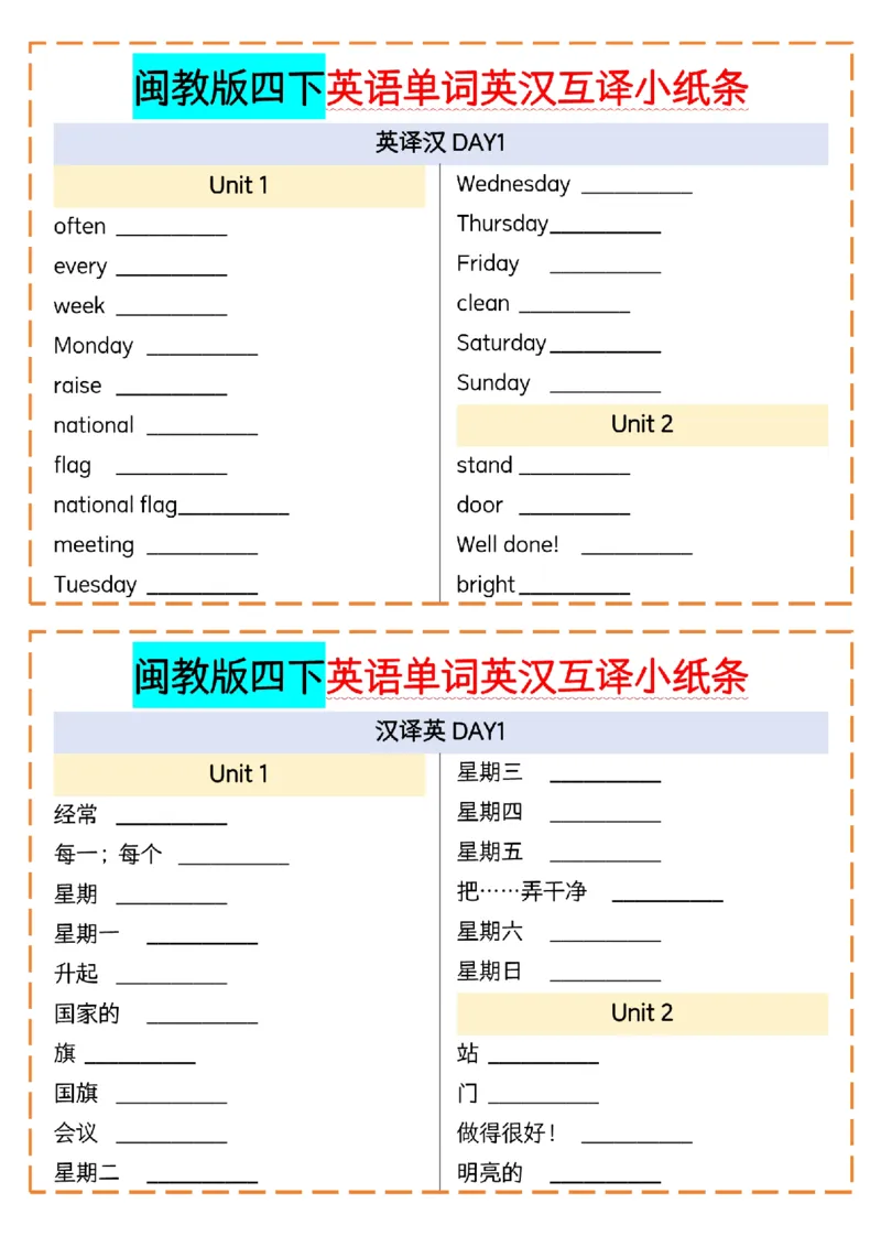 《四年级（下）英语单词英汉互译小纸条《闽教》_4年级下册同步教辅_四下英语_四下英语-闽教版资料》第1页预览