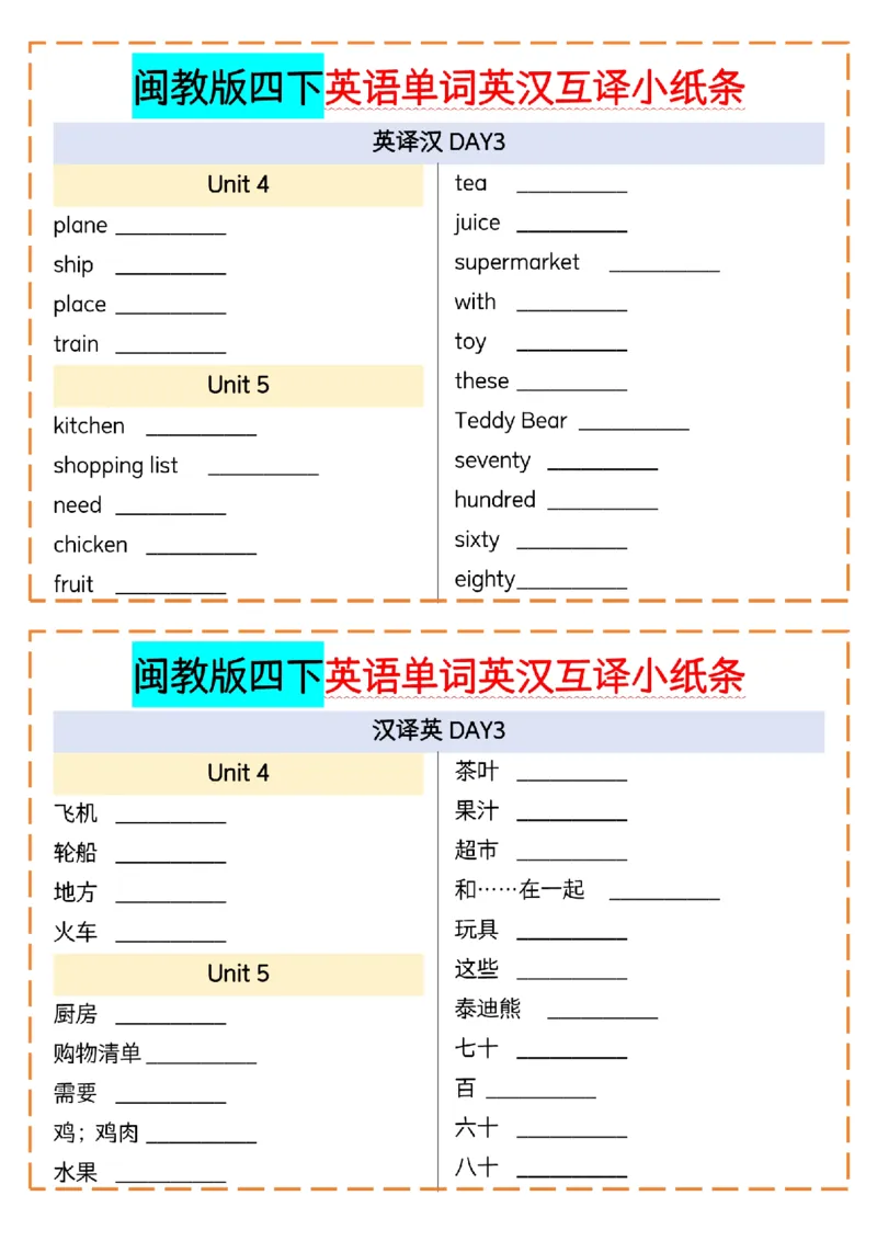 《四年级（下）英语单词英汉互译小纸条《闽教》_4年级下册同步教辅_四下英语_四下英语-闽教版资料》第3页预览