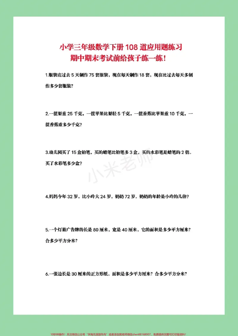 《#家长收藏孩子受益#必考考点#三年级下册数学#应用题家长为孩子保存可打印练习》第2页预览